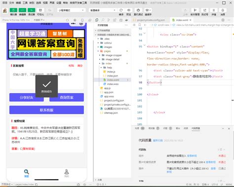 【测】网课搜题 小猿题库多接口微信小程序源码 自带流量主 静鱼客栈