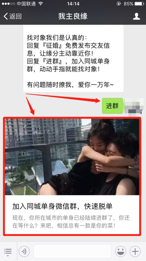 如何加入我主良缘微信相亲群？ 我主良缘同城交友免费征婚网