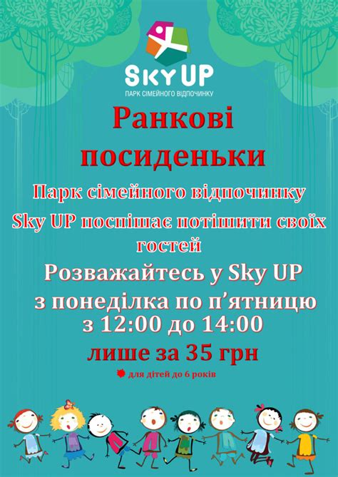 Зустрічайте нову акцію! - SkyUP Рівне