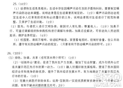 2022年浙江省初中毕业生学业水平考试舟山卷历史与社会道德与法治试题及答案 2022舟山中考真题答案答案圈