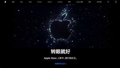 苹果官网商店开始维护：iphone 14系列凌晨1点见 快科技 科技改变未来