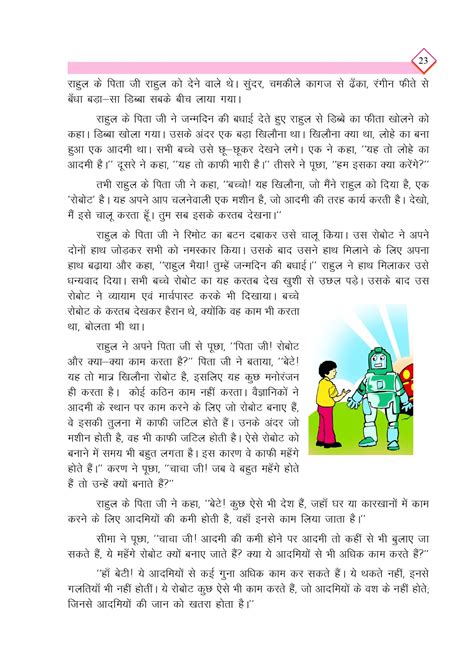 Cgbse Class 5th Hindi Book Pdf Download Online Cgbse Solutions
