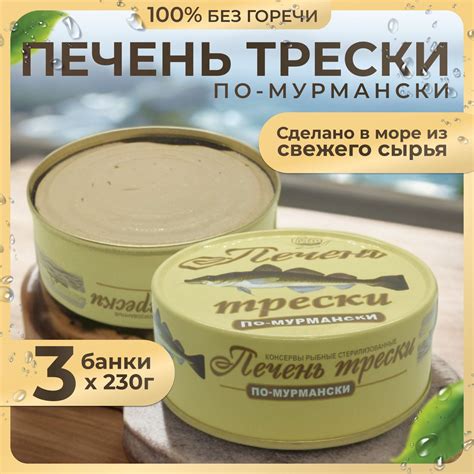 Печень Трески по Мурмански купить – рыбные консервы на OZON по низкой цене