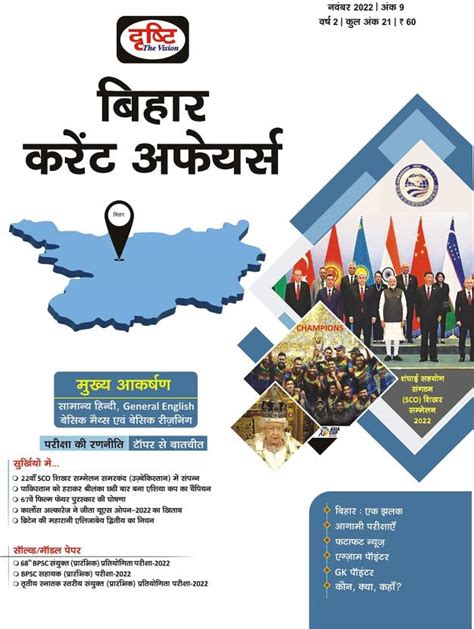 Bihar Current Affairs November 2022 Magazine Hindi Buy Bihar Current