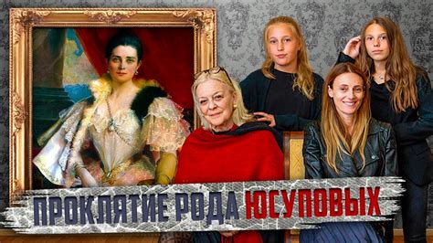 Потомки богатейших князей Юсуповых - что с ними стало? Факты из истории ...