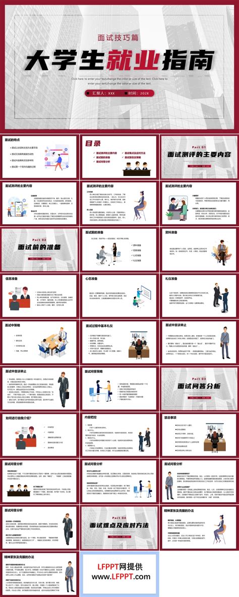 大学生就业指南面试技巧ppt课件下载 Lfppt