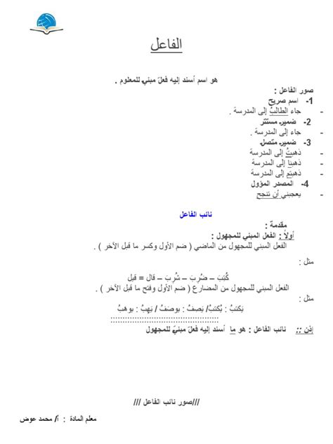 الفاعل ونائب الفاعل Pdf