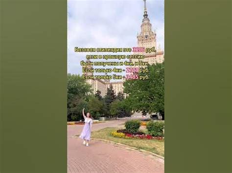 Какая стипендия в МГУ? #университет #мгу #стипендия - YouTube
