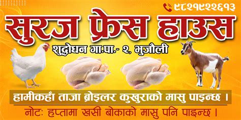 Suraj Fresh House Flex Banner Yukesh Graphics