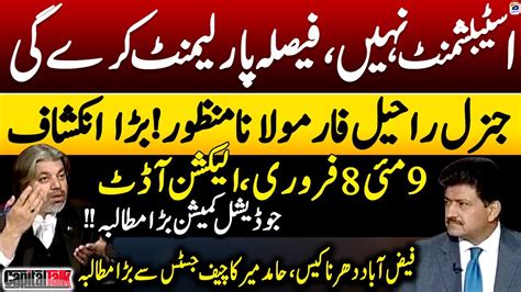 Ali Muhammad Khan Shocking Statement On Judicial Commission Hamid Mir