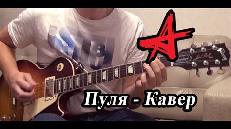 Алиса - Пуля (Кавер) - YouTube