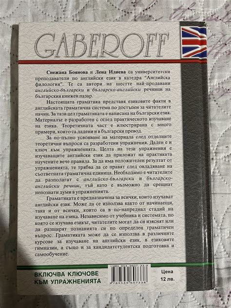 Английска граматика на Габеров/Gaberoff гр. Дупница • OLX.bg
