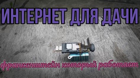 ИНТЕРНЕТ ДЛЯ ДАЧИ И КАК ЭТО РАБОТАЕТ!!! - YouTube