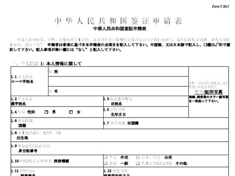 中国の親族訪問ビザ取得方法とは？ビザ取得体験記！ Guanxi Times [グアンシータイムス]