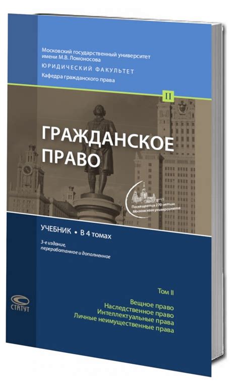 Гражданское право: учебник: в 4 томах. Том 2. (3-е издание), Суханов ...