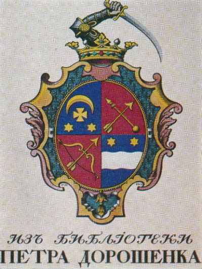 Doroshenko, Petro