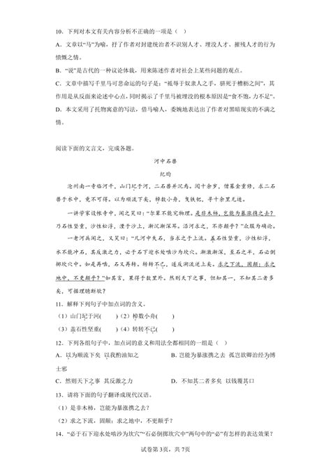 2023年中考语文一轮复习：课内文言文专项训练（含答案） 21世纪教育网