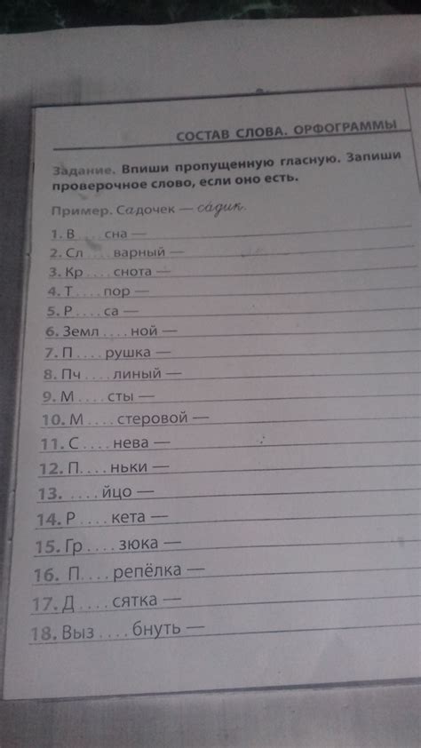 Впиши пропущенную гласную.Запиши проверочное слово,если оно есть ...