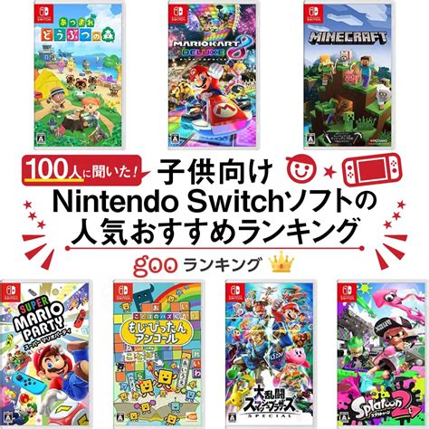 Switchとソフト 激安単価で Nintendo Switch