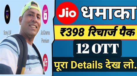 Jio Plan Details Jio Recharge Pack Details Youtube