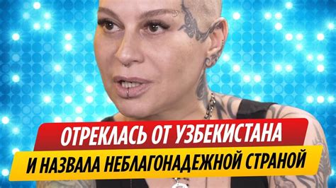 Наргиз отреклась от Узбекистана и назвала родину неблагонадежной ...