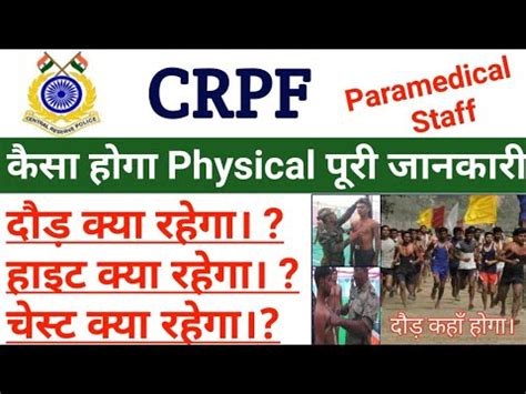 CRPF Paramedical Staff Physical Kaisa Hoga CRPF Constable Physical