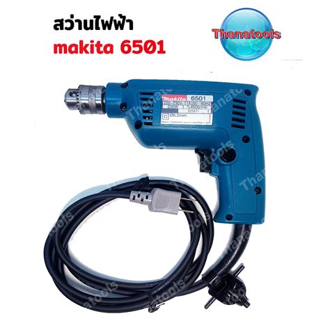 สวานไฟฟา makita 6501 Shopee Thailand