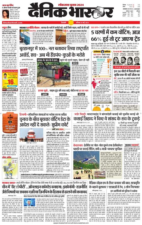 Dainik Bhaskar Singrouli Newspaper Get Your Digital Subscription