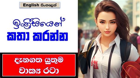 🌟 Daily Life Use English Sentence ️කථන ඉංග්‍රීසි Spoken English