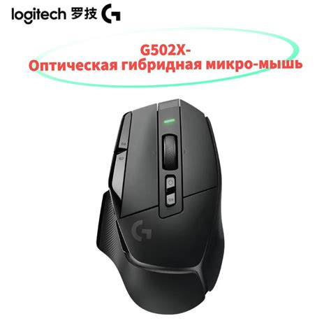 Игровая мышь Logitech G беспроводная G502 X LIGHTSPEED(Датчик HERO 25K ...
