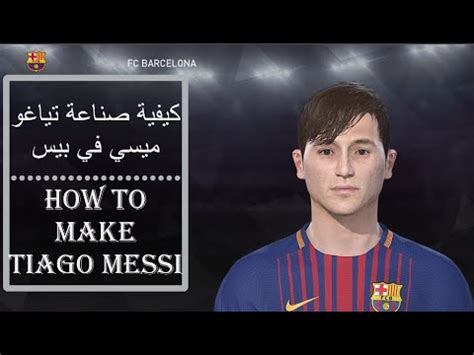 كيفية صناعة تياغو ميسي في بيس How to create Thiago Messi in PES YouTube