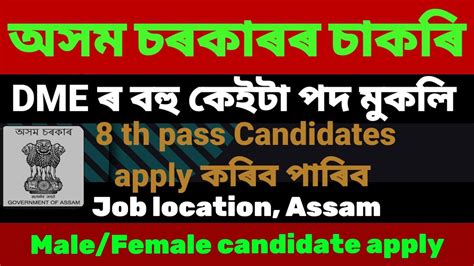 Dme ৰ বহু কেইটা পদ মুকলি হৈছে।। Dme Recruitment 2022 23।। Full Explain