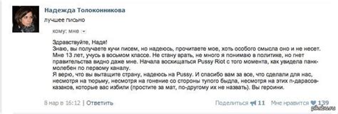 Лучшее письмо к Pussy Riot Пикабу
