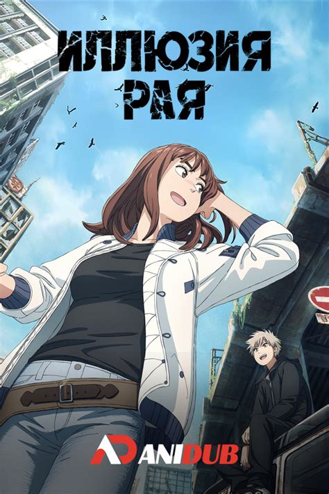 Иллюзия рая / Tengoku Daimakyou [13 из 13] » Лучшее аниме смотреть ...