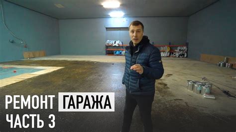 Строим гараж. Часть 3 - YouTube