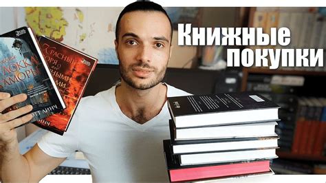 КНИЖНЫЕ ПОКУПКИ// СКОТТ ЛИНЧ, РЕБЕККА КУАНГ, СЭНСОМ И ДРУГИЕ! - YouTube