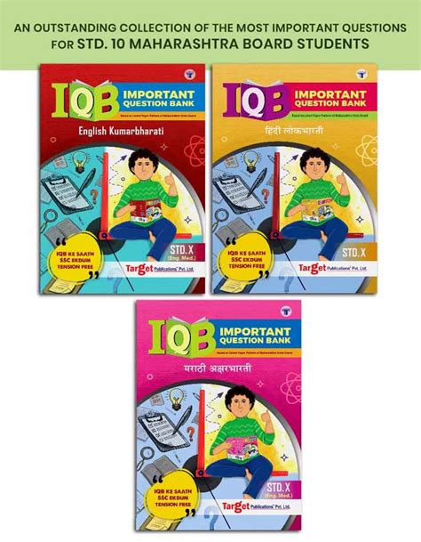 English Hindi Marathi IQB Books Std 10th SSC English Medium