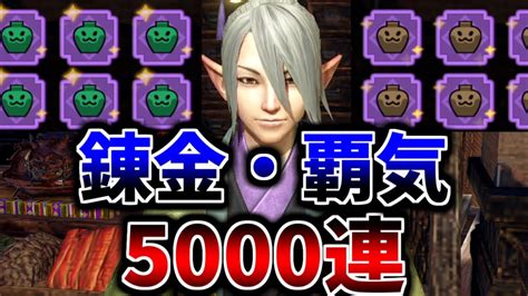 【沼】マカ錬金の夢を見せます。覇気5000連【mhr Sb モンスターハンターライズ サンブレイク Switch】 Youtube