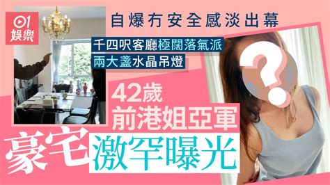 42歲前港姐亞軍豪宅激罕曝光 千四呎兩個水晶吊燈客廳極闊落氣派