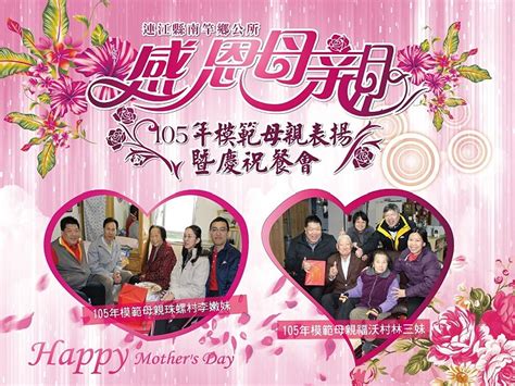 南竿鄉母親節慶祝餐會明午12時開桌，歡迎婆婆媽媽踴躍出席 馬祖日報