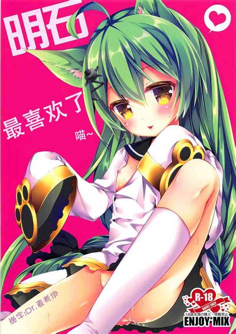 Akashi Daisuki Nya 明石最喜欢了喵 Nhentai Hentai Doujinshi And Manga