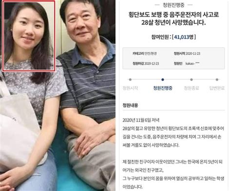 한국 음주운전에 딸 잃은 대만 부모 “처벌강화” 靑청원 국민일보