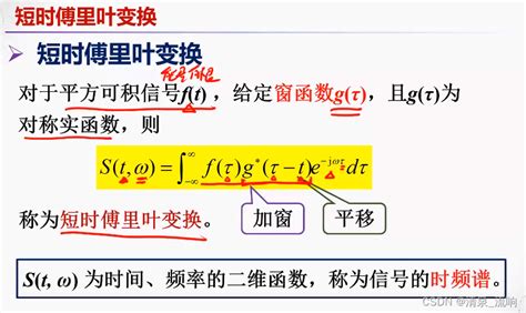 现代信号处理——时频分析与时频分布（短时fourier变换）信号变换域分析的优缺点有哪些 Csdn博客