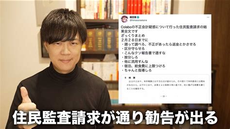 暇空茜氏のcolaboに対する住民監査請求の結果「本件精算には不当な点が認められ」てしまう リーガルハラスメントとはなんだったのか