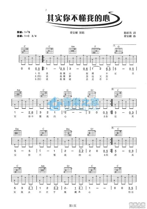 《其实你不懂我的心》吉他弹唱c调简单版 童安格 Jitaq 吉他库