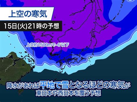 週間天気予報 今季最初の強い寒気襲来 東京で氷点下か 12月14日月～20日日 ウェザーニュース