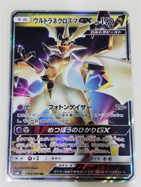 Original Pok Mon Ultra Necrozma Gx Forbidden Light