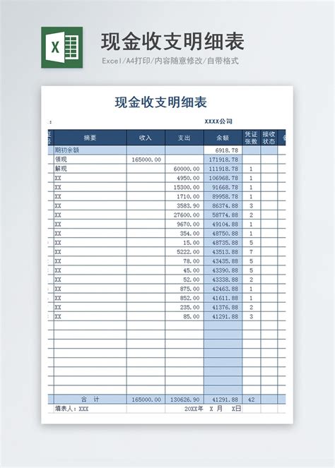 现金收支明细表excel模板图片 正版模板下载400154803 摄图网