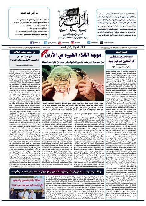 جريدة الراية العدد 395 By جريدة الراية Issuu