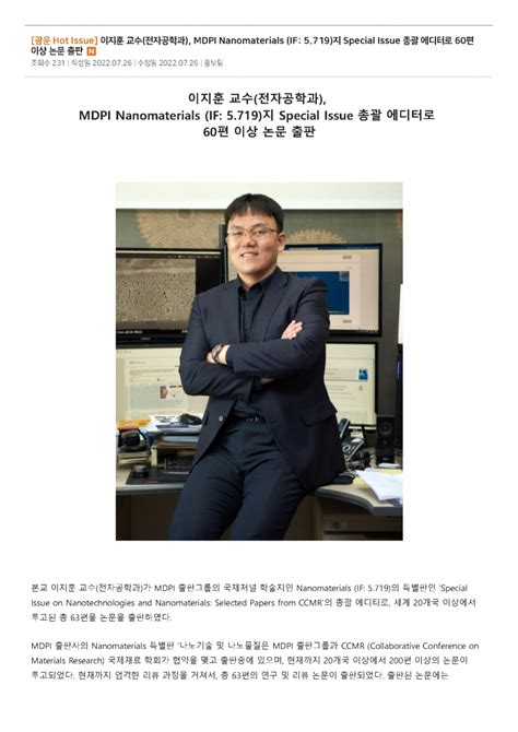 광운 Hot Issue 이지훈 교수전자공학과 Mdpi Nanomaterials If 5719지 Special